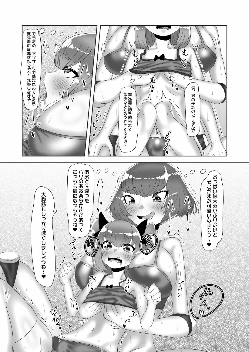 ふたなり女子バレー部の男の娘マネージャー - page29