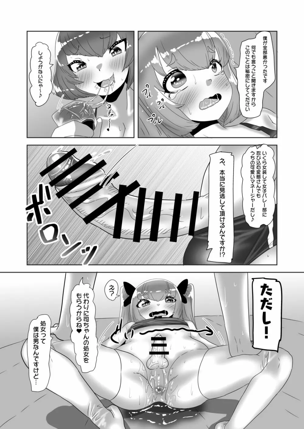 ふたなり女子バレー部の男の娘マネージャー - page34