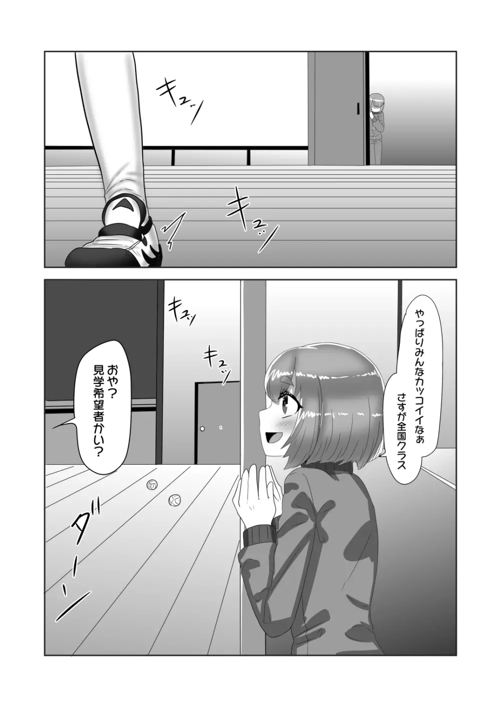 ふたなり女子バレー部の男の娘マネージャー - page4