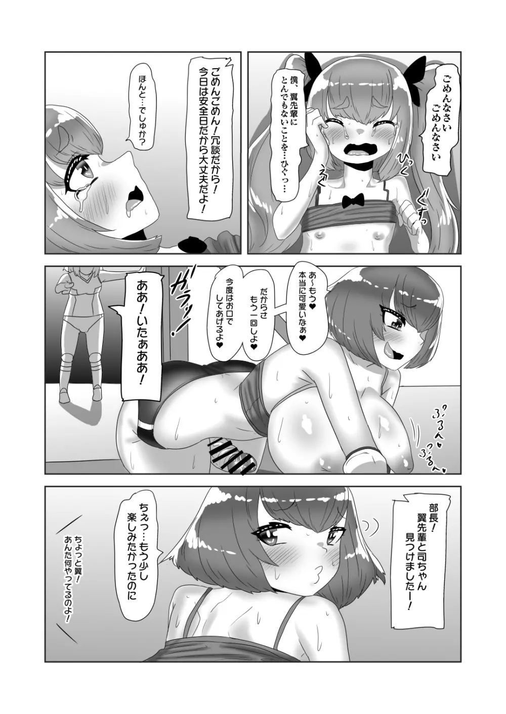 ふたなり女子バレー部の男の娘マネージャー - page44