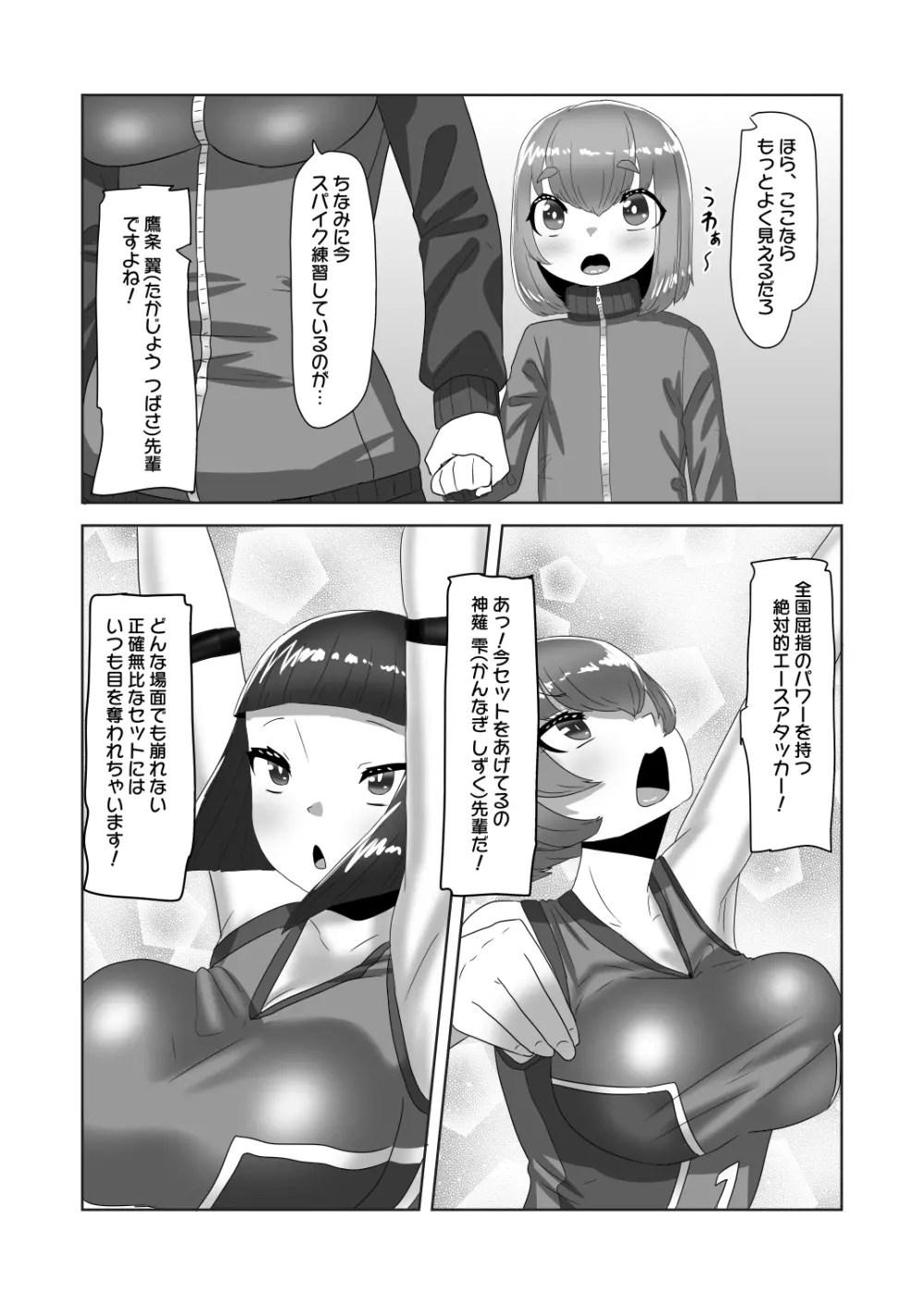 ふたなり女子バレー部の男の娘マネージャー - page6