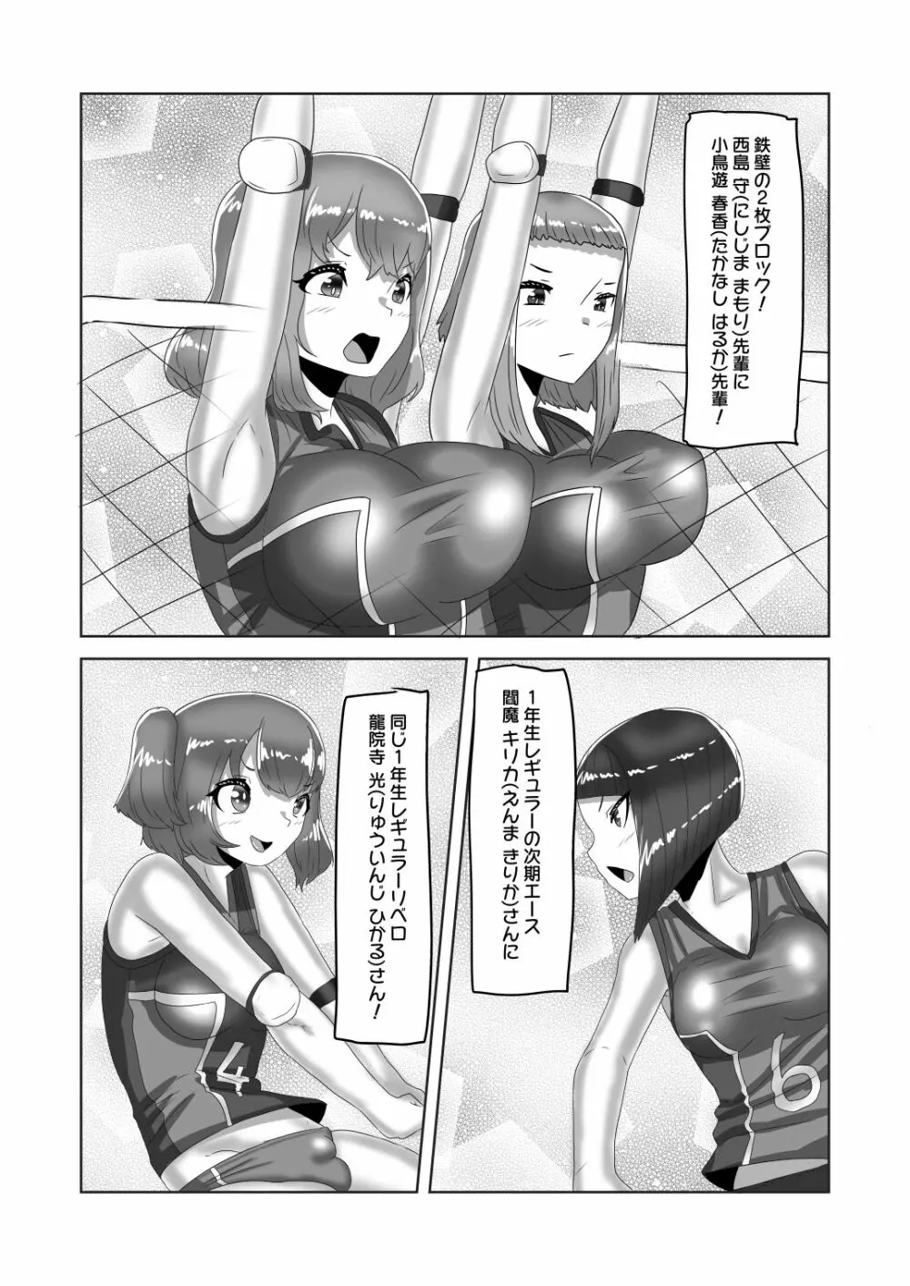 ふたなり女子バレー部の男の娘マネージャー - page7