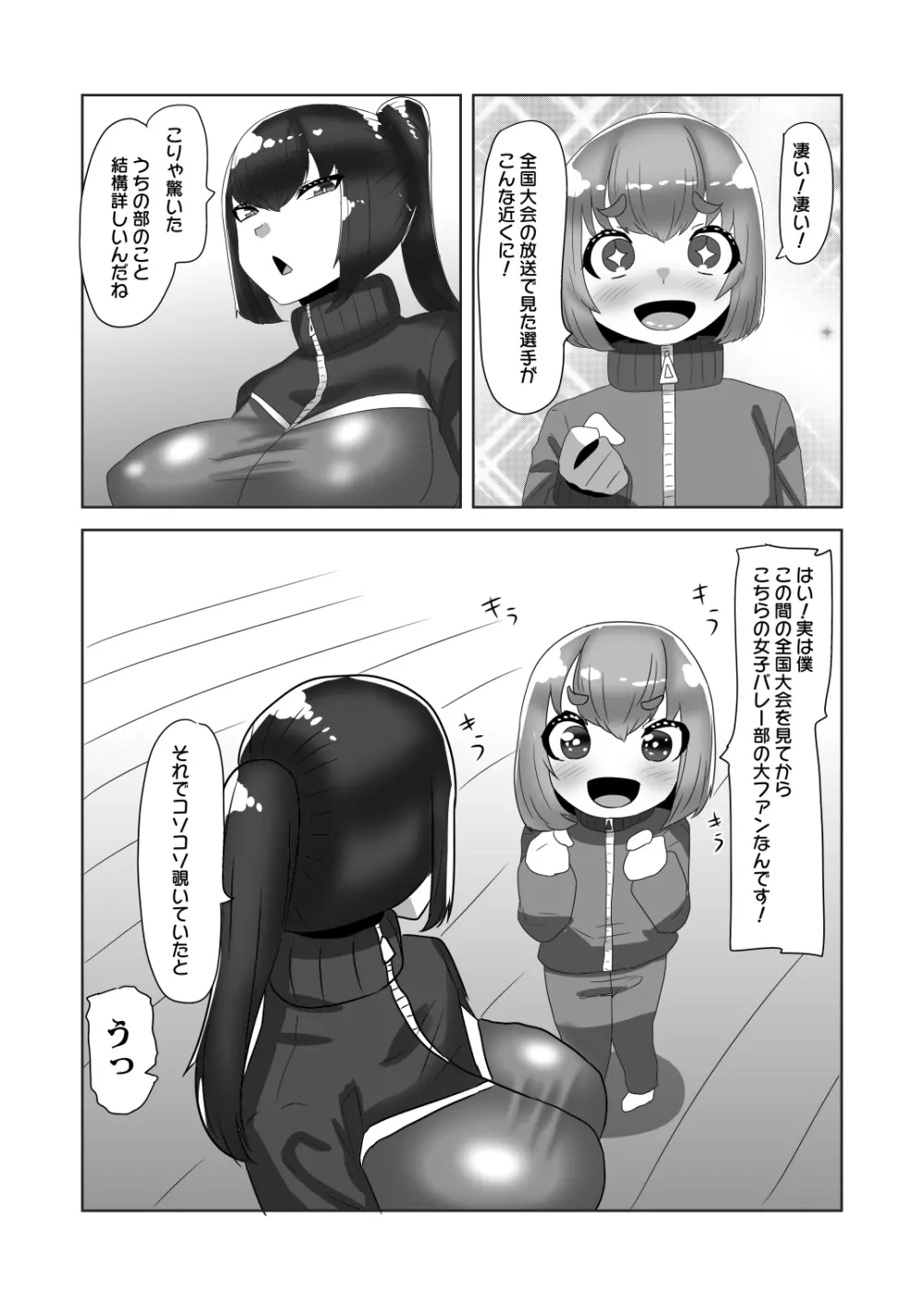 ふたなり女子バレー部の男の娘マネージャー - page8