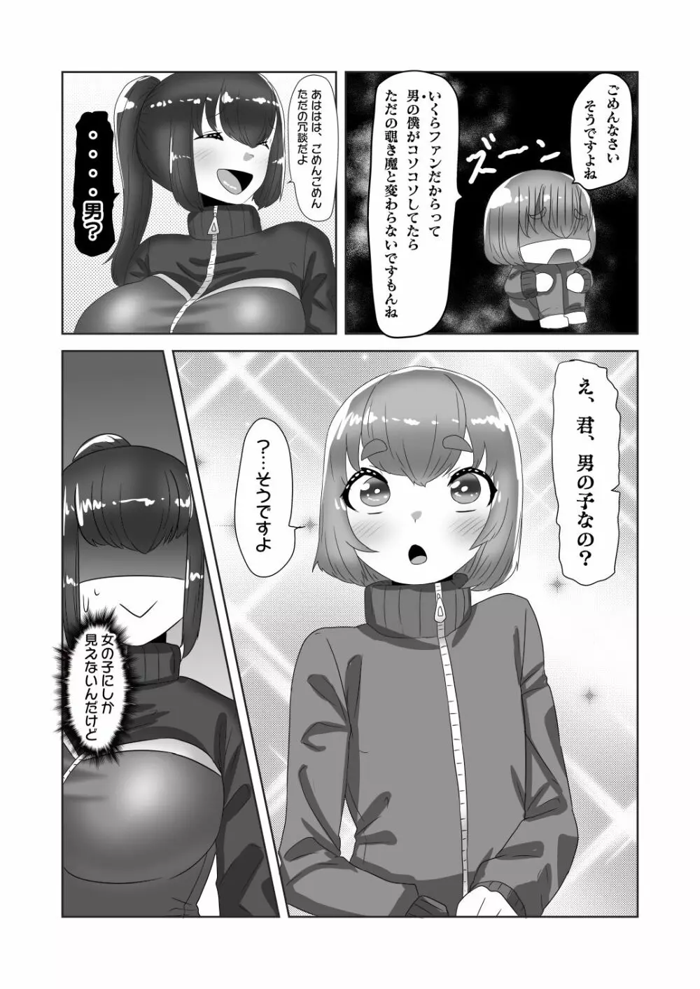 ふたなり女子バレー部の男の娘マネージャー - page9