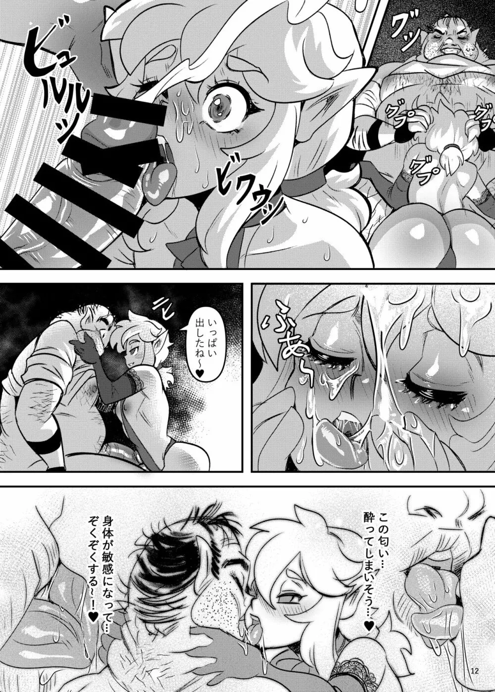 美少年とある奇妙な実 - page13