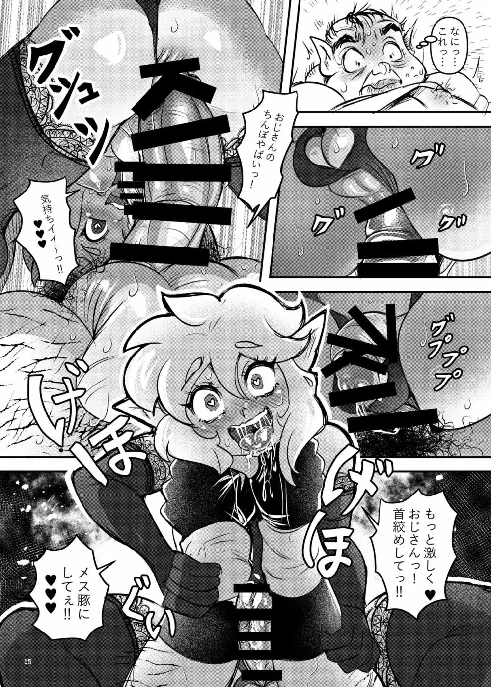 美少年とある奇妙な実 - page16