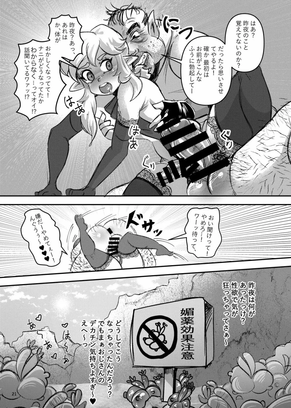 美少年とある奇妙な実 - page22