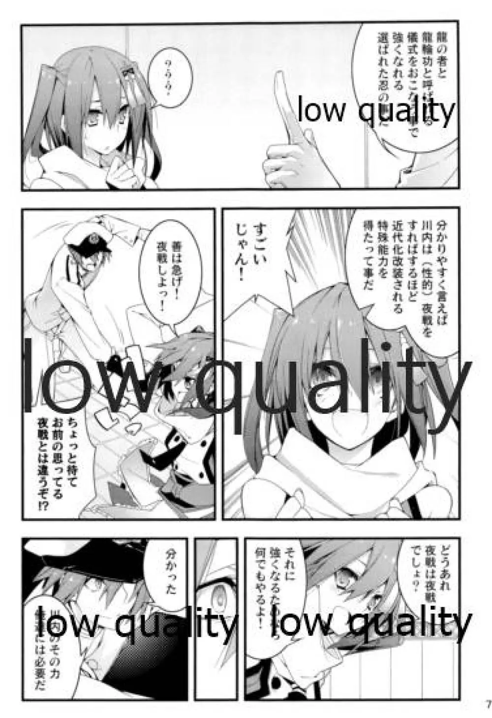 川内改二が好きな提督のための本 - page6