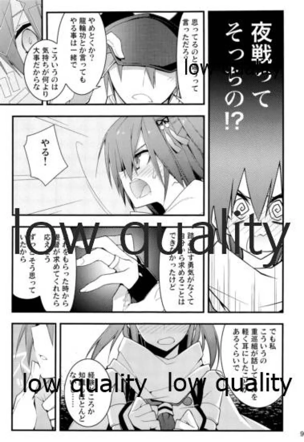 川内改二が好きな提督のための本 - page8