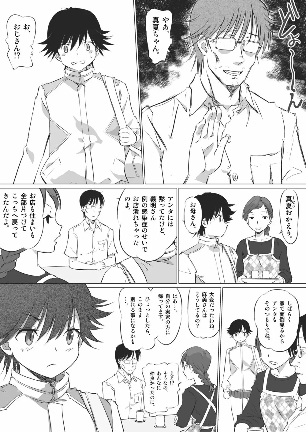 彼女の秘めゴト〜NTRにハマる女アンソロジー〜 - page119