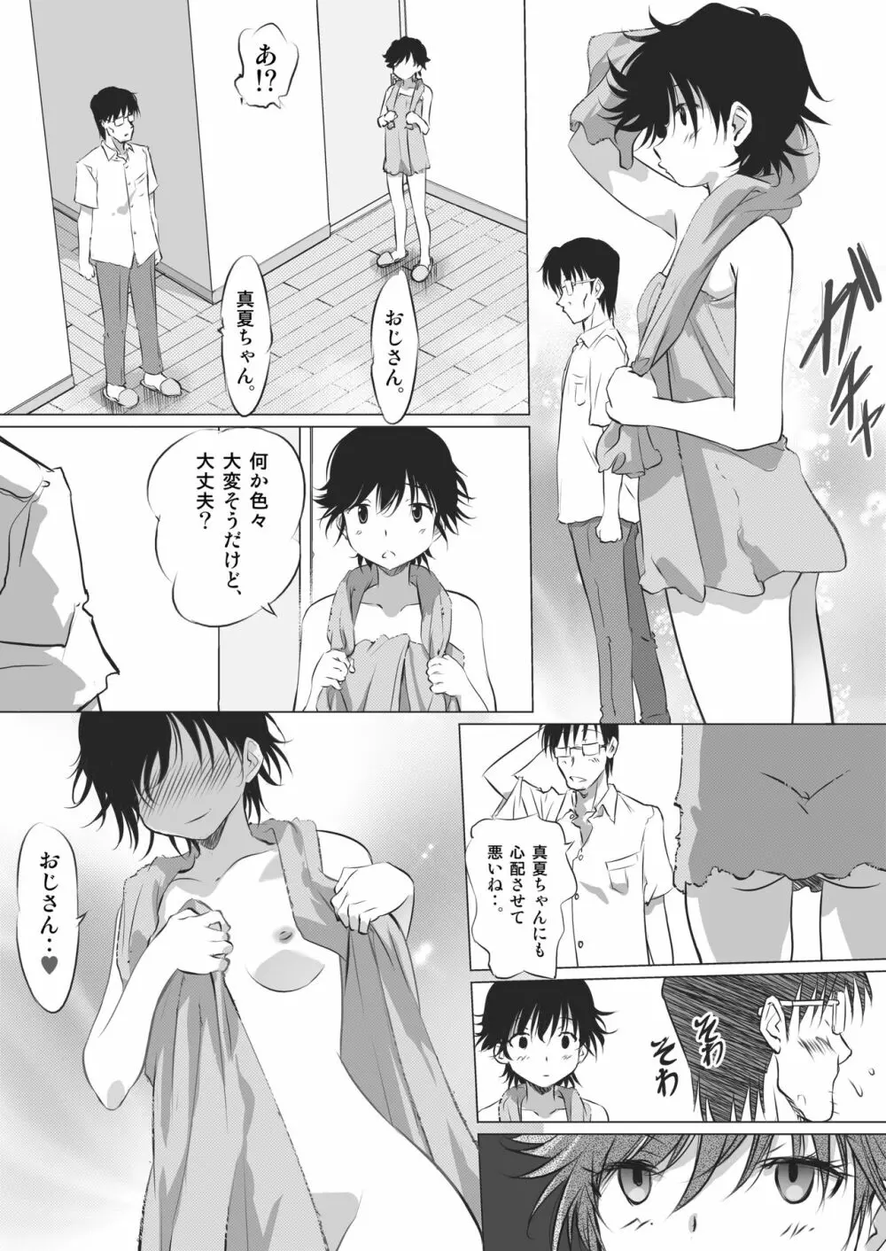 彼女の秘めゴト〜NTRにハマる女アンソロジー〜 - page121