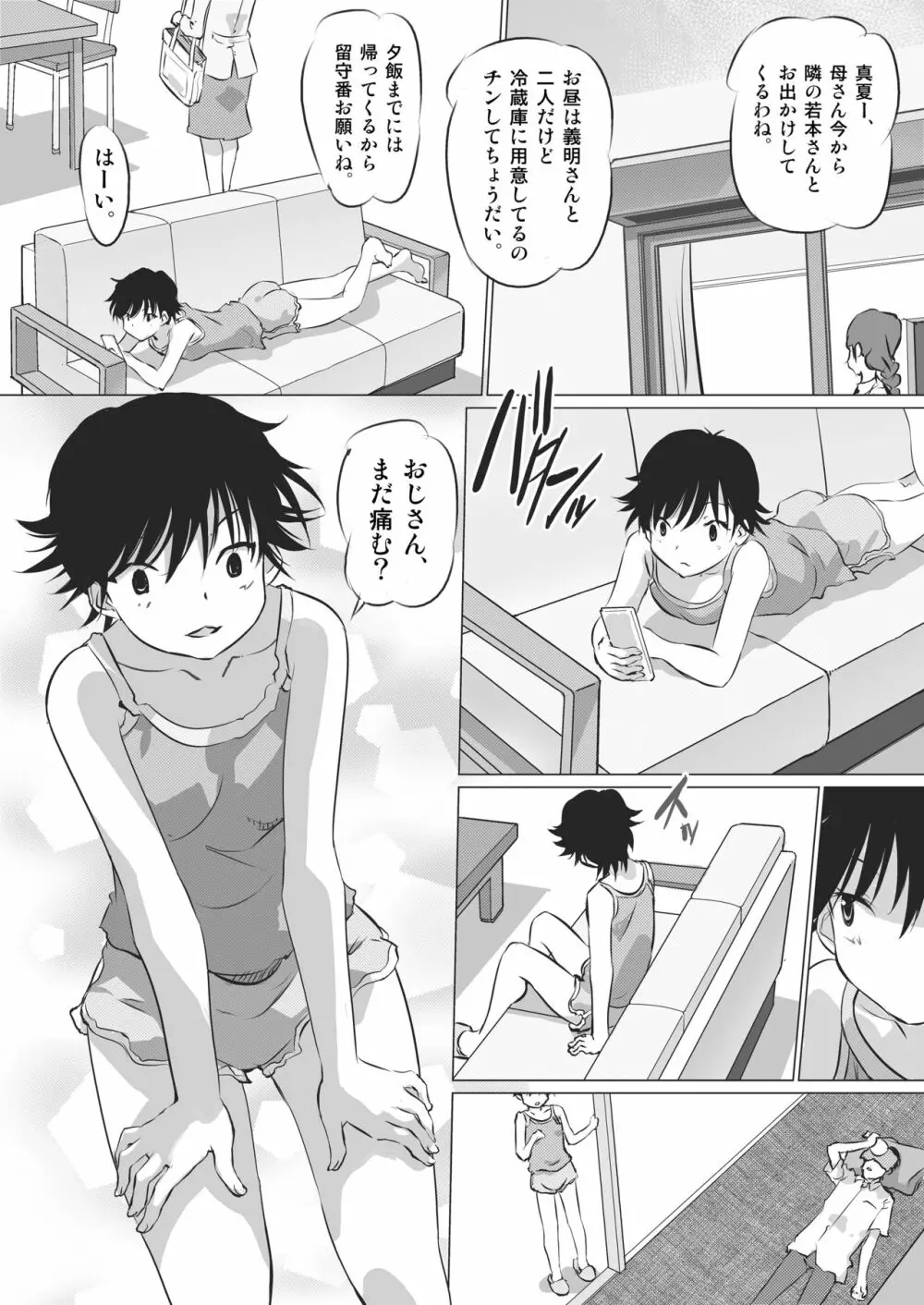 彼女の秘めゴト〜NTRにハマる女アンソロジー〜 - page128