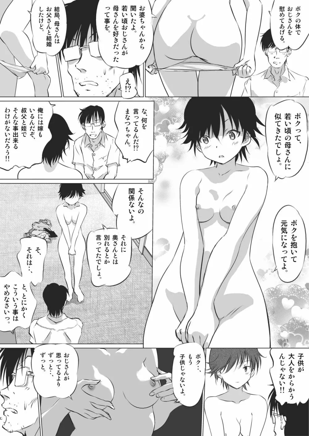 彼女の秘めゴト〜NTRにハマる女アンソロジー〜 - page130