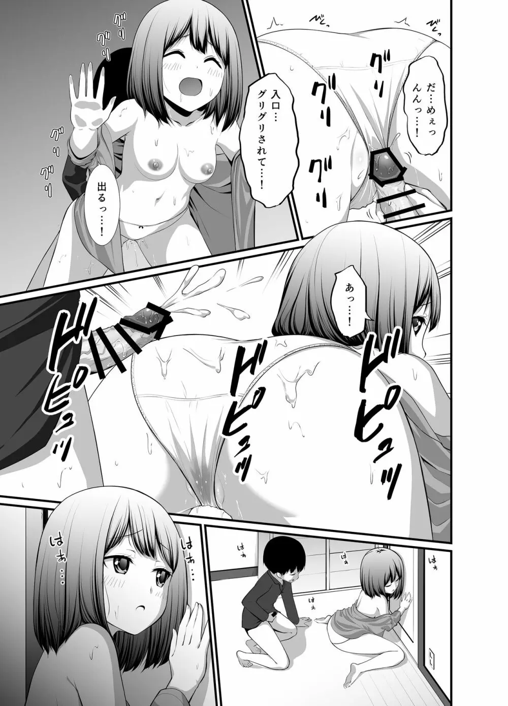 彼女の秘めゴト〜NTRにハマる女アンソロジー〜 - page157