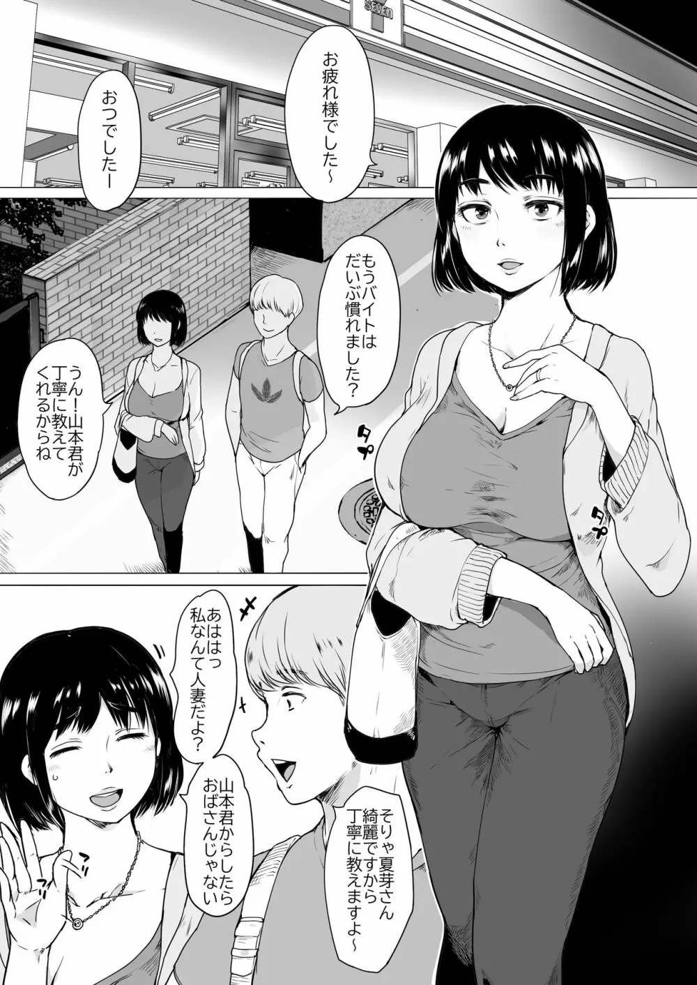 彼女の秘めゴト〜NTRにハマる女アンソロジー〜 - page61