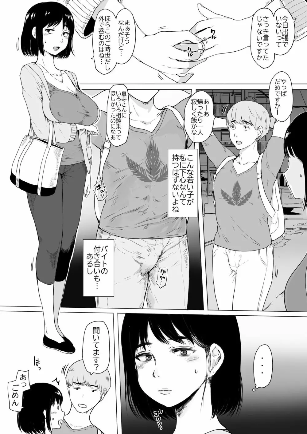 彼女の秘めゴト〜NTRにハマる女アンソロジー〜 - page63