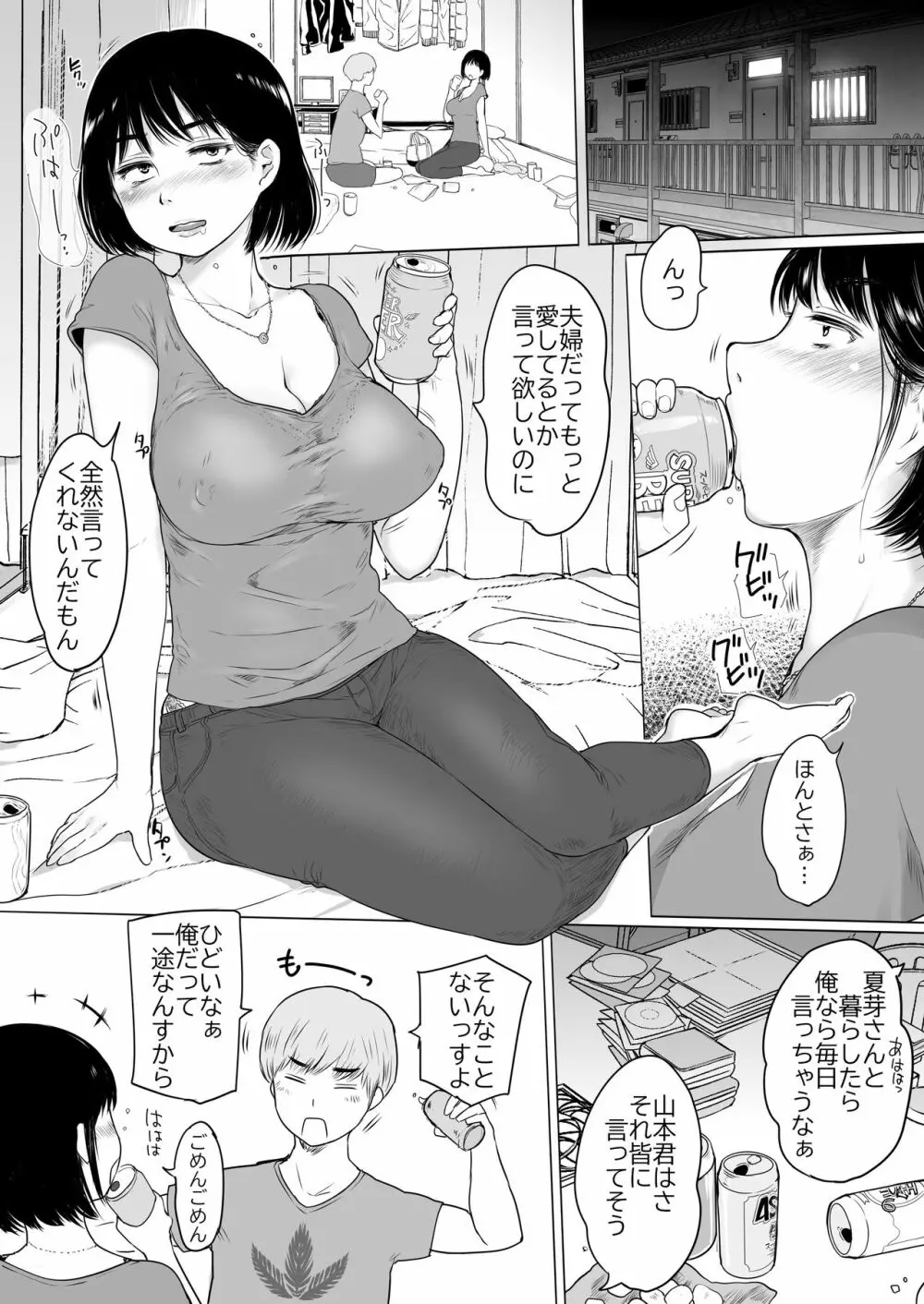 彼女の秘めゴト〜NTRにハマる女アンソロジー〜 - page65