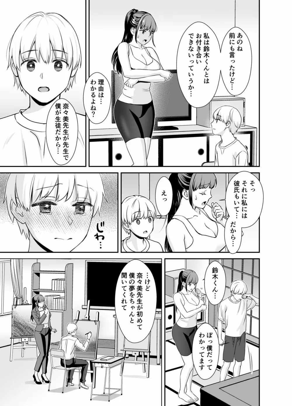 彼女の秘めゴト〜NTRにハマる女アンソロジー〜 - page8