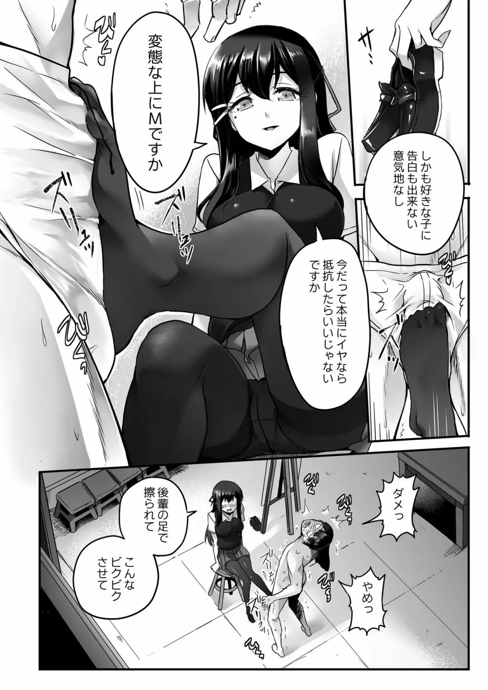 彼女の秘めゴト〜NTRにハマる女アンソロジー〜 - page93