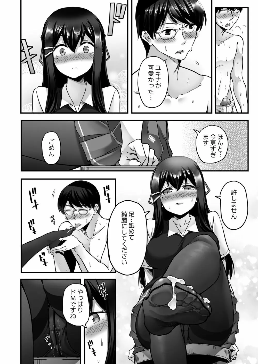 彼女の秘めゴト〜NTRにハマる女アンソロジー〜 - page95