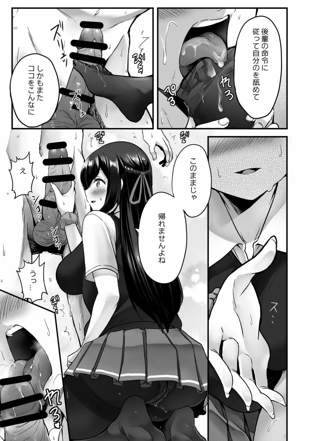 彼女の秘めゴト〜NTRにハマる女アンソロジー〜 - page96