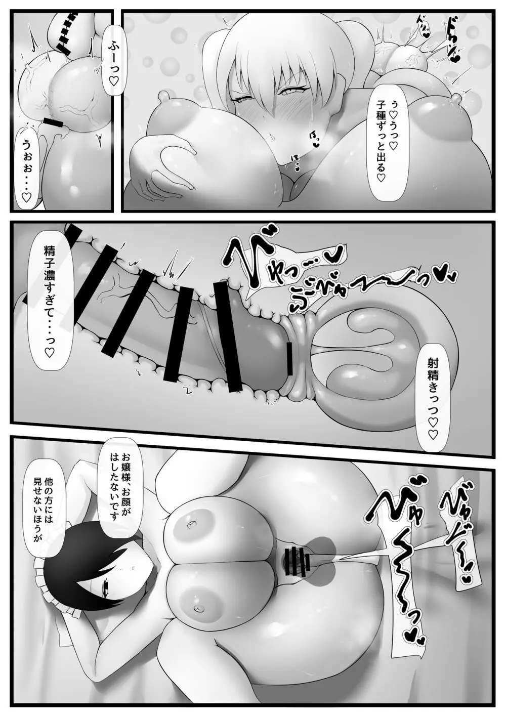 ふたなりお嬢様が無表情メイドさんに種付けプレスする漫画 - page8