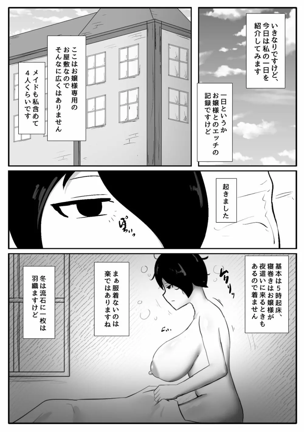 ふたお嬢様の朝立ちを無表情メイドが性処理する漫画 - page2