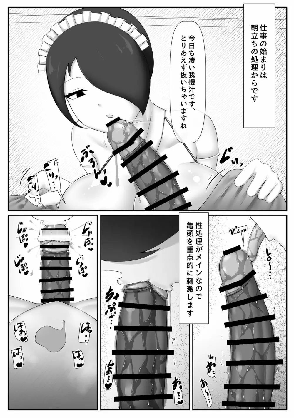 ふたお嬢様の朝立ちを無表情メイドが性処理する漫画 - page5