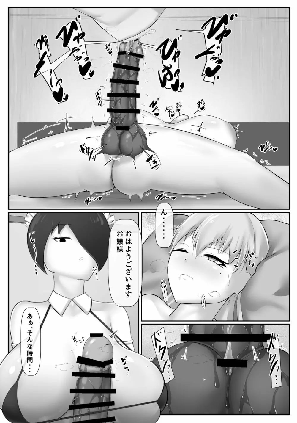 ふたお嬢様の朝立ちを無表情メイドが性処理する漫画 - page6