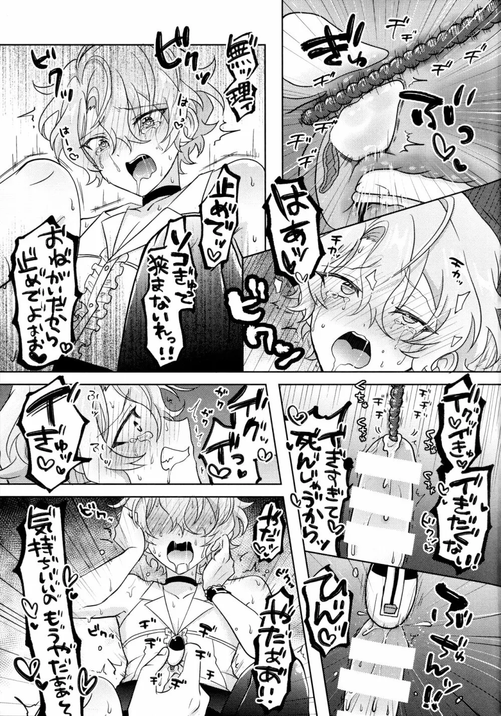 おひいさんとどきどきはなまるレッスン - page20