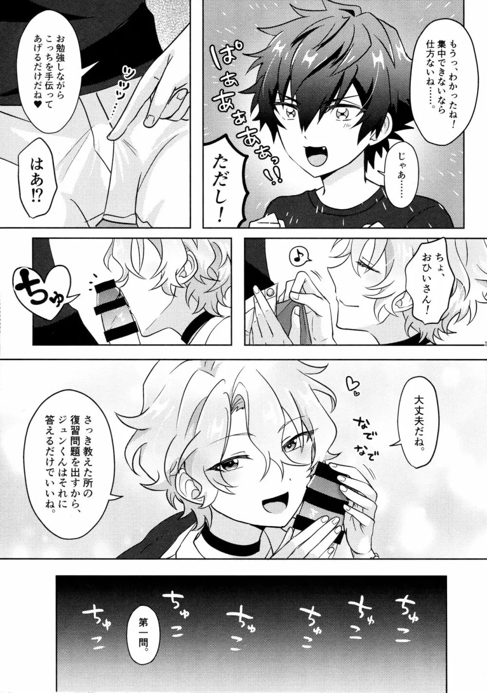 おひいさんとどきどきはなまるレッスン - page4