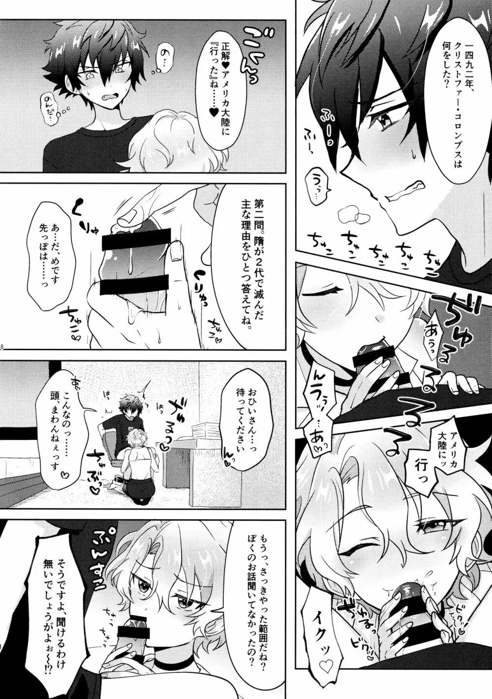 おひいさんとどきどきはなまるレッスン - page5