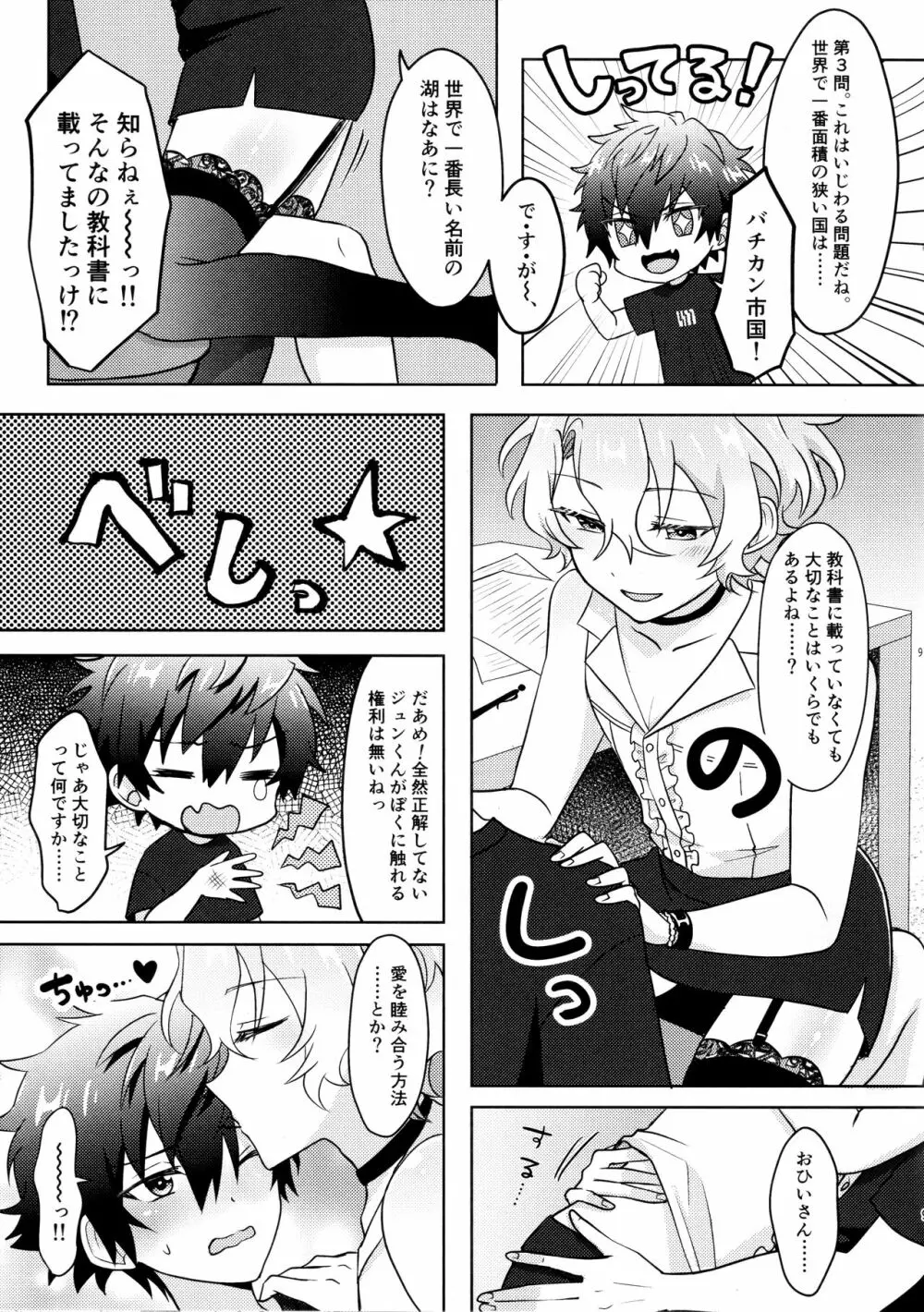 おひいさんとどきどきはなまるレッスン - page6