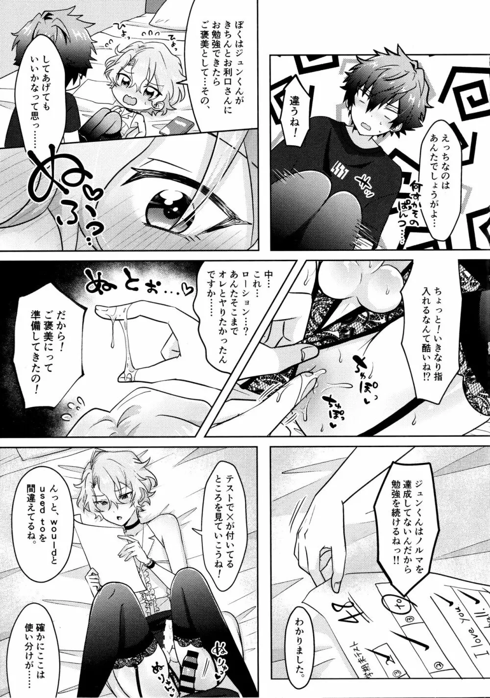 おひいさんとどきどきはなまるレッスン - page8