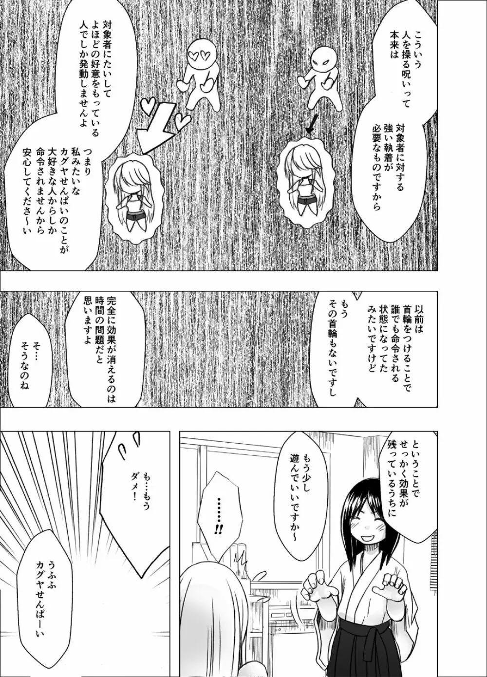 退魔士カグヤ辱 - page23