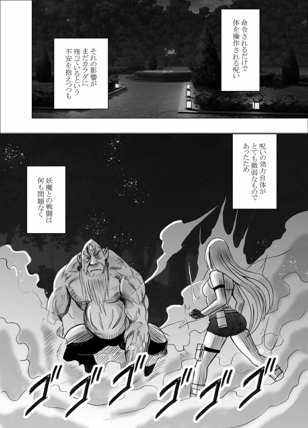 退魔士カグヤ辱 - page24