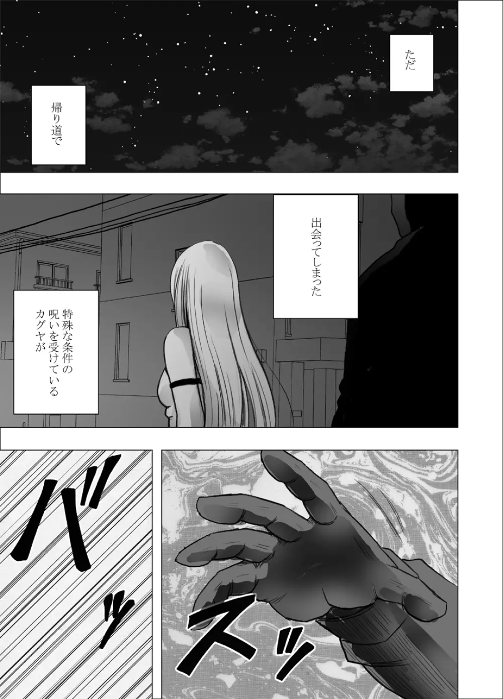 退魔士カグヤ辱 - page27