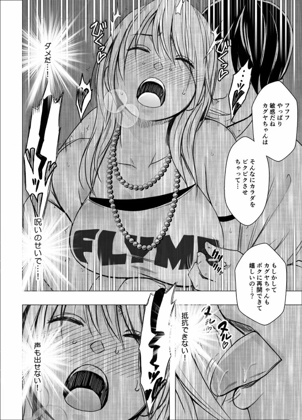 退魔士カグヤ辱 - page34