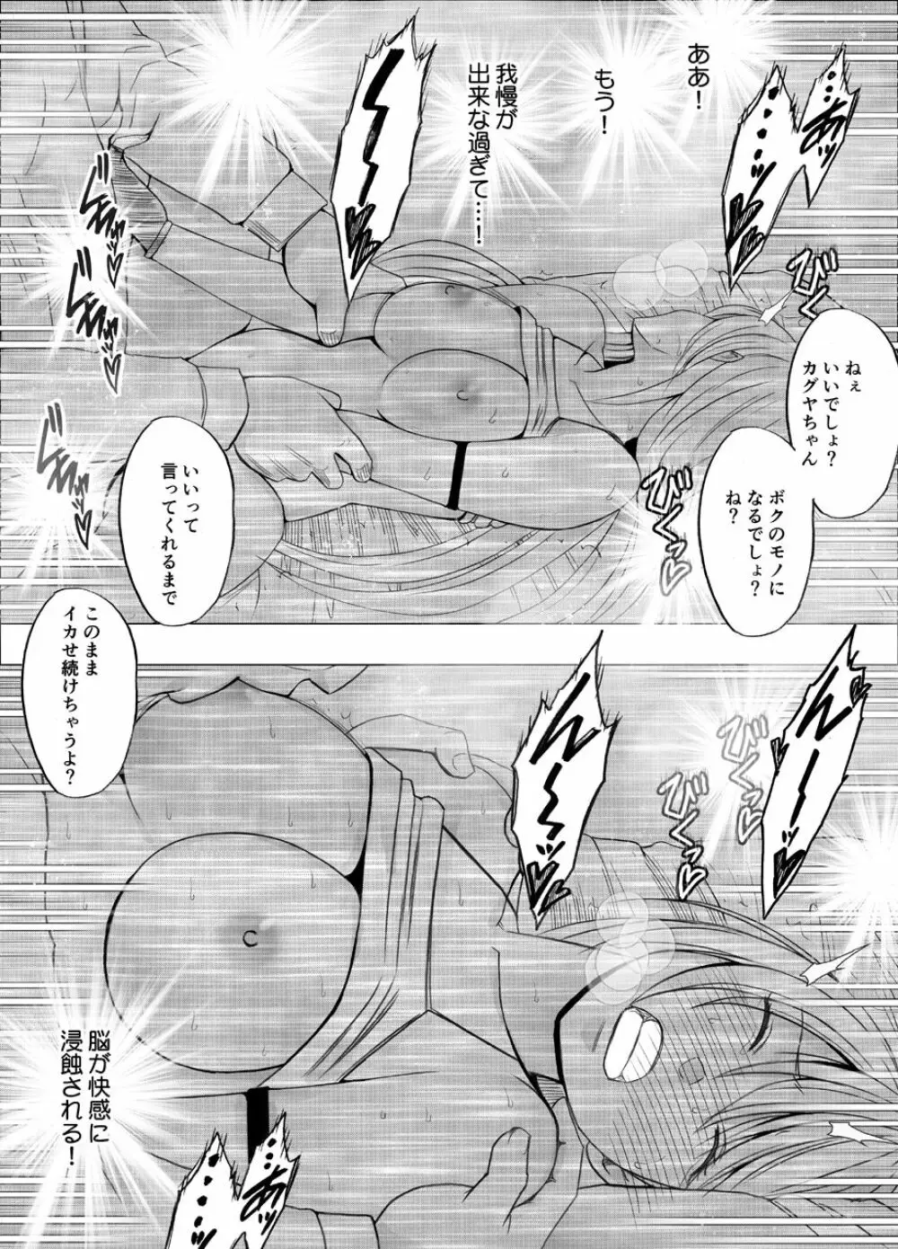 退魔士カグヤ辱 - page60