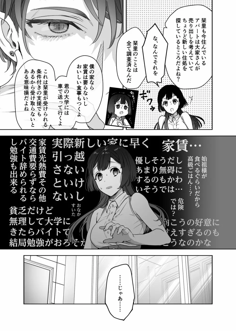 宇宙の始祖様の番になるしかない! - page11