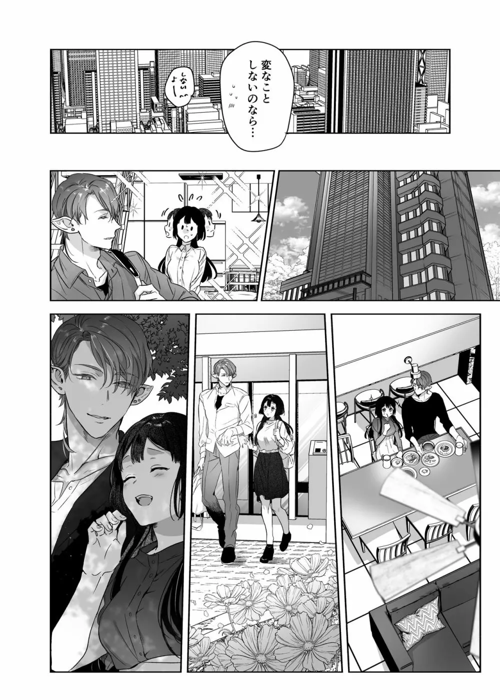 宇宙の始祖様の番になるしかない! - page12