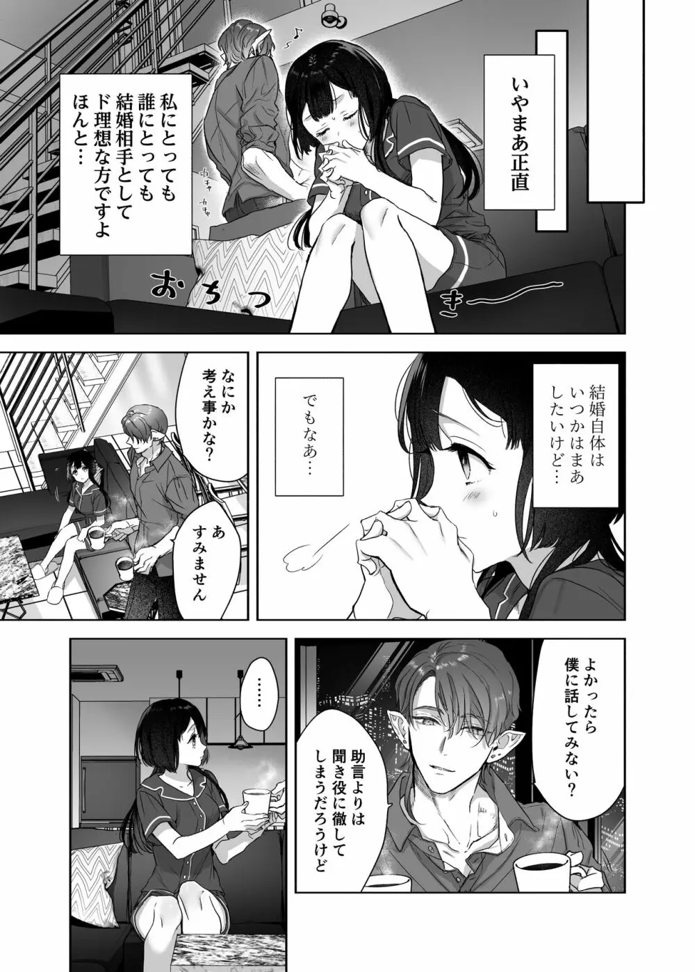 宇宙の始祖様の番になるしかない! - page13