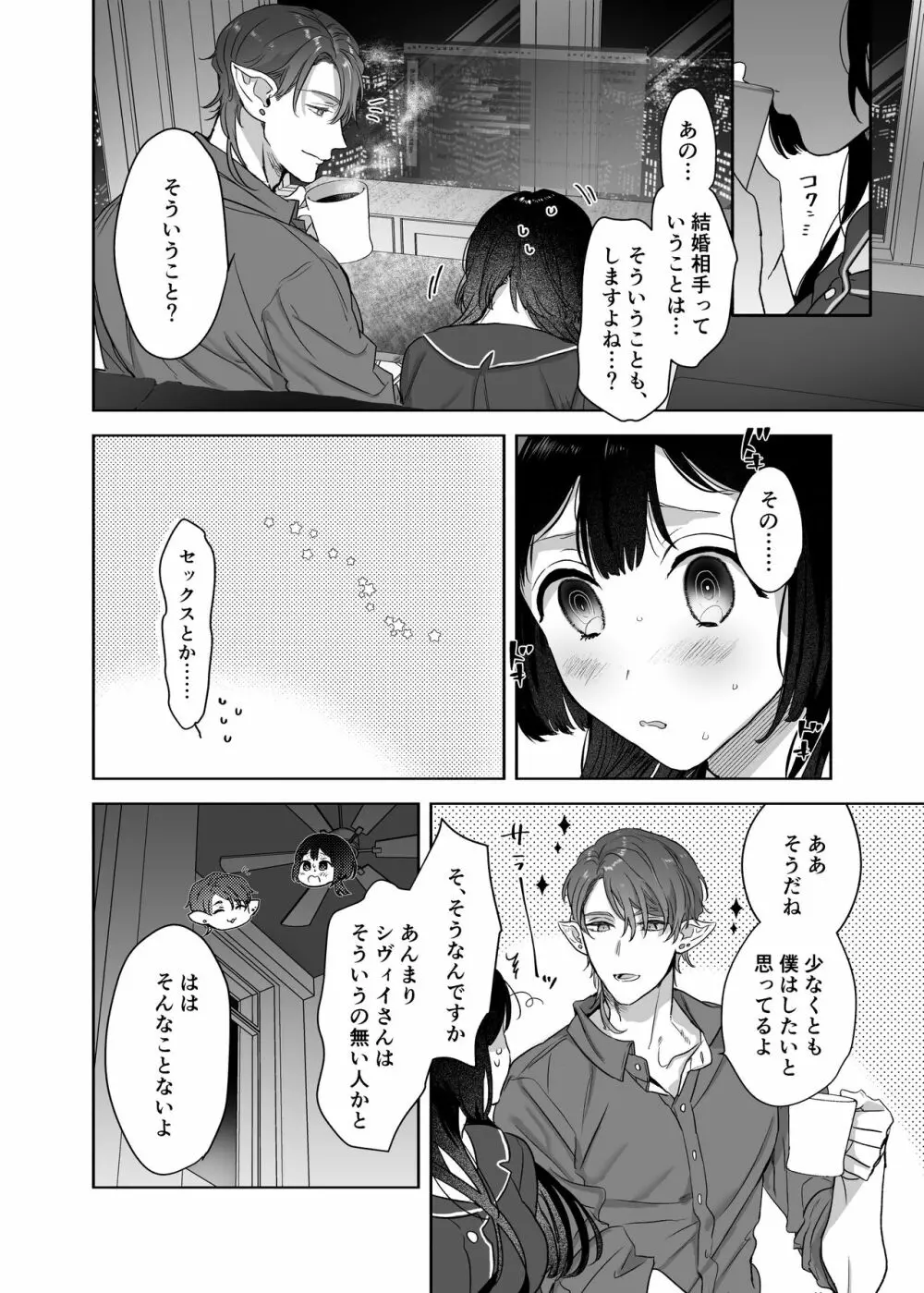 宇宙の始祖様の番になるしかない! - page14