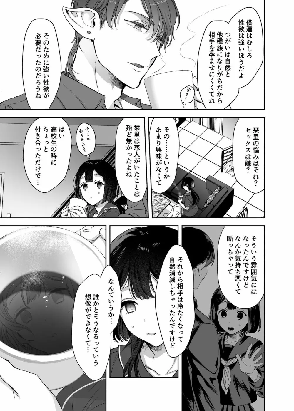 宇宙の始祖様の番になるしかない! - page15