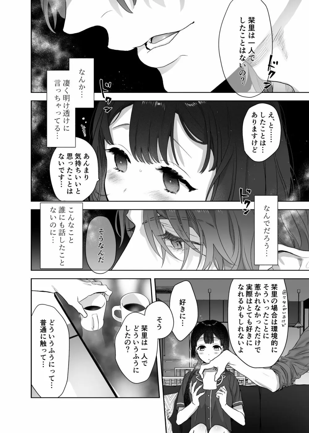 宇宙の始祖様の番になるしかない! - page16