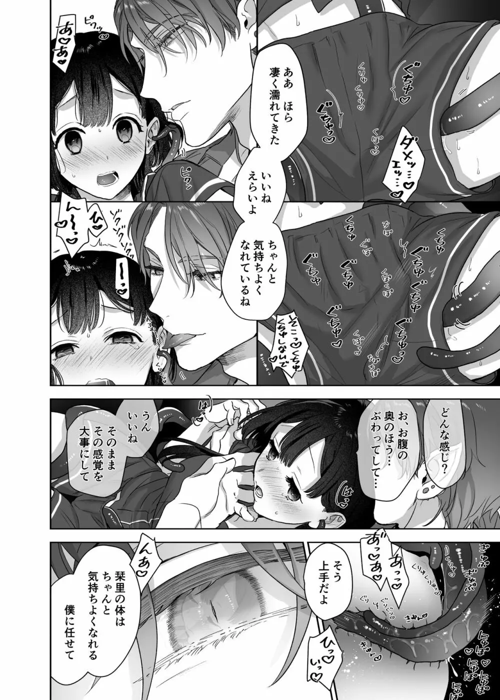 宇宙の始祖様の番になるしかない! - page20