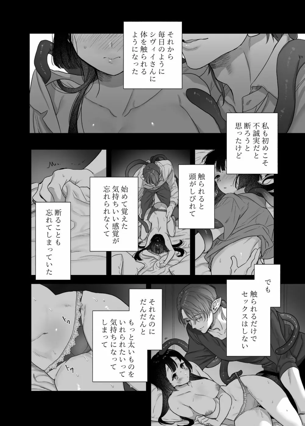 宇宙の始祖様の番になるしかない! - page22