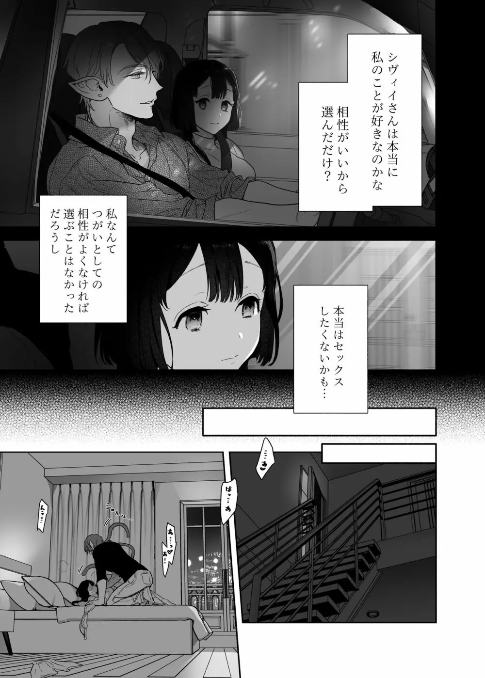 宇宙の始祖様の番になるしかない! - page23