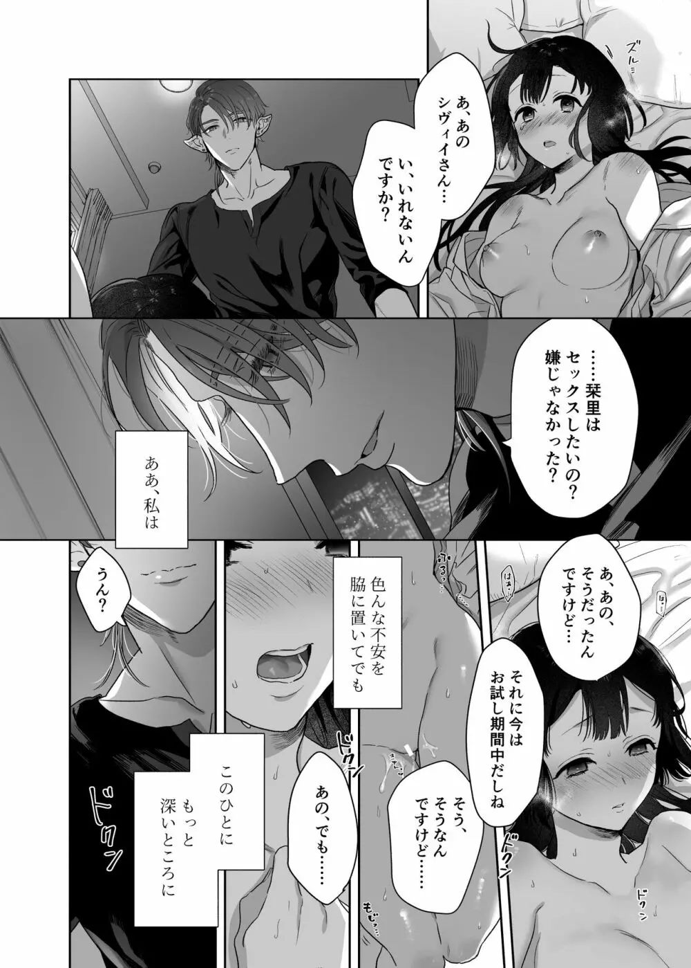 宇宙の始祖様の番になるしかない! - page24