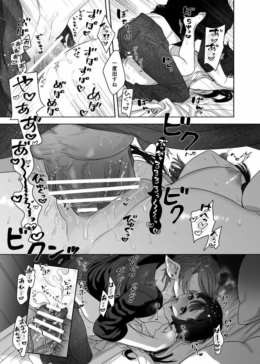 宇宙の始祖様の番になるしかない! - page29